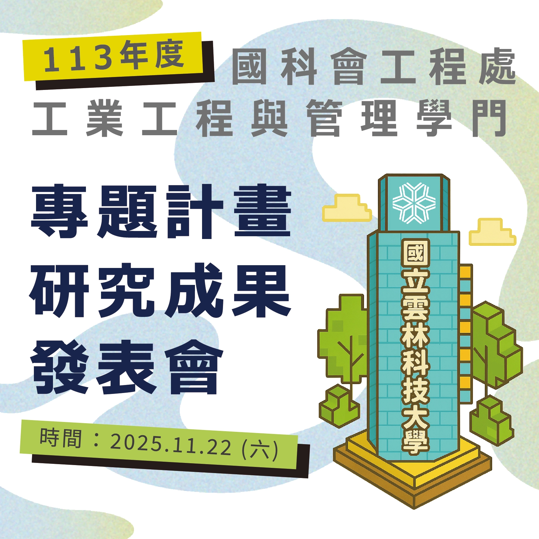 會議資訊